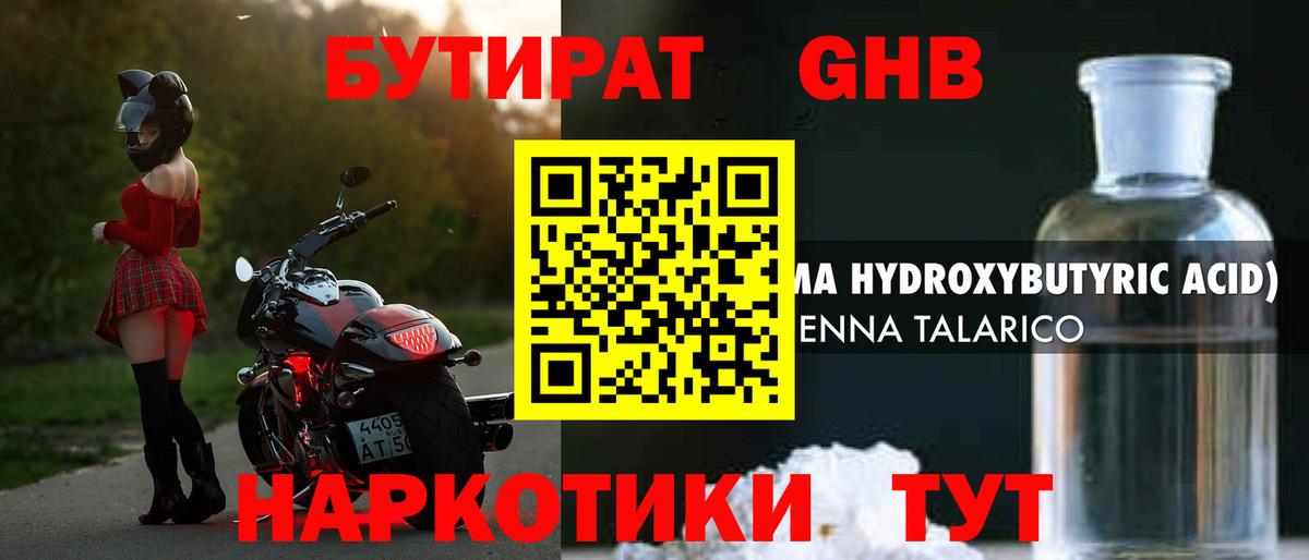 Лесозаводск  Бутират 1.4BDO  Вход с VPN 