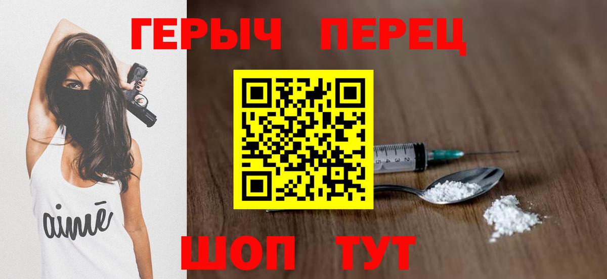 ГЕРОИН белый Лесозаводск
