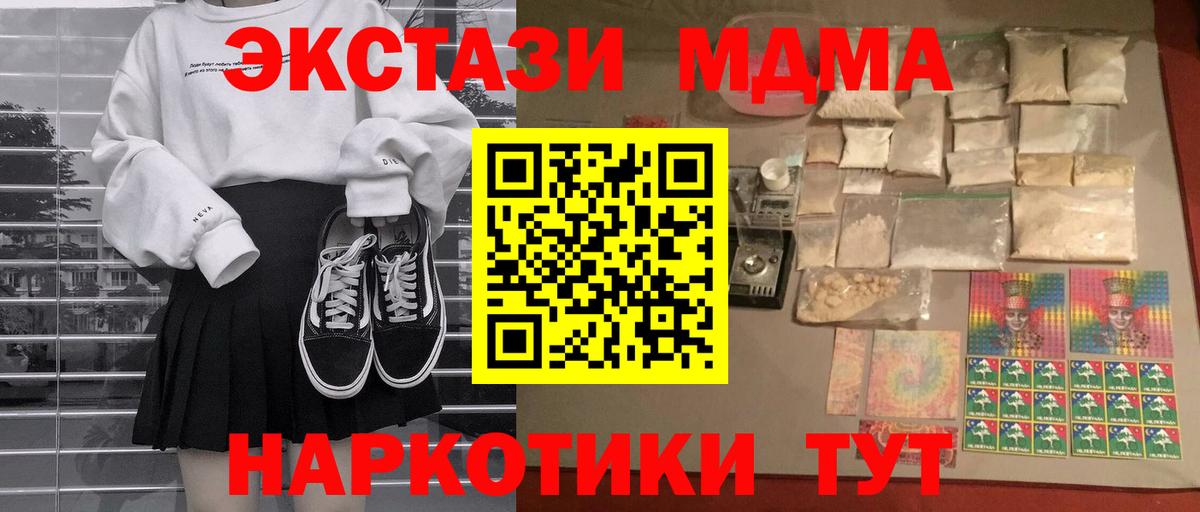 МДМА молли  MDMA crystal  MDMA  Лесозаводск  Вход с VPN 