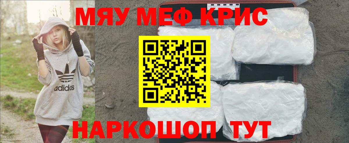 Меф мяу мяу Лесозаводск