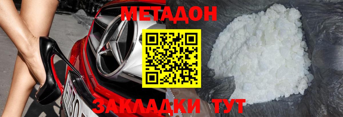 Лесозаводск  МЕТАДОН белоснежный  Вход с VPN 