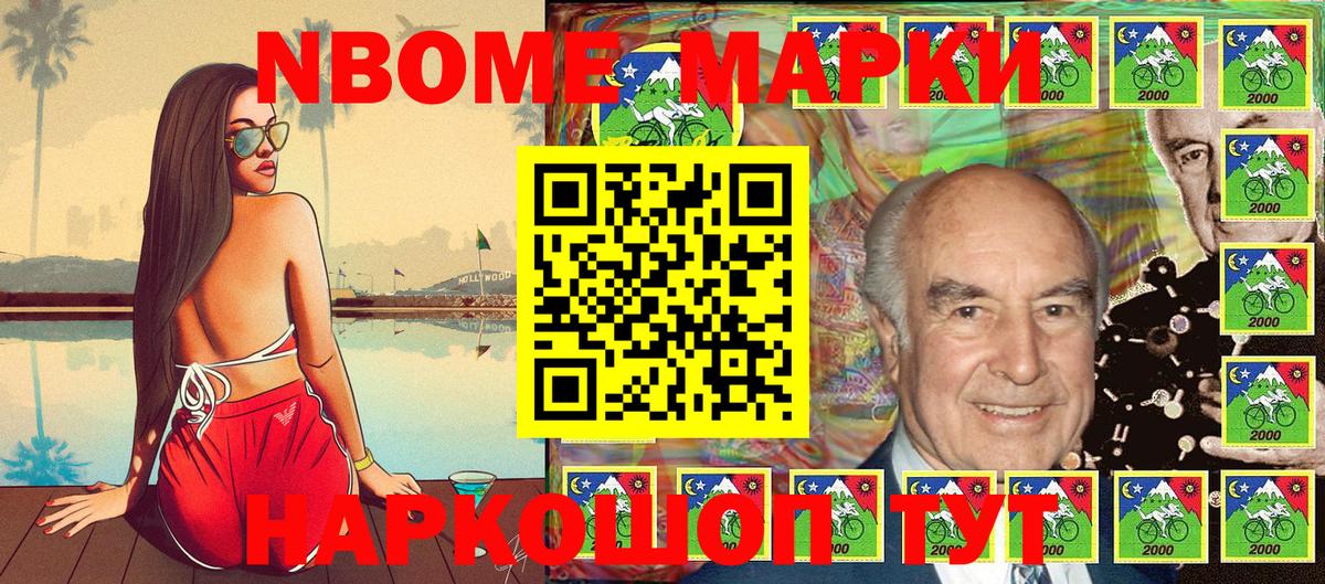 Марки NBOMe 1,5мг Лесозаводск